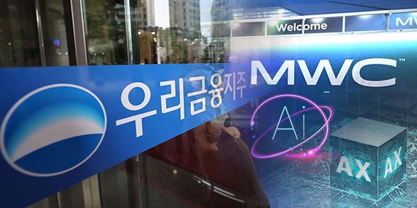 우리금융 MWC 존재감 키운 까닭, 임종룡 AI 전환 실행 속도 낸다