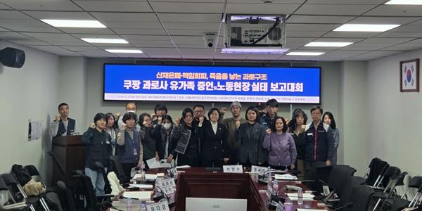 [현장] 실적 발표날 제기된 쿠팡의 노동환경 문제, 