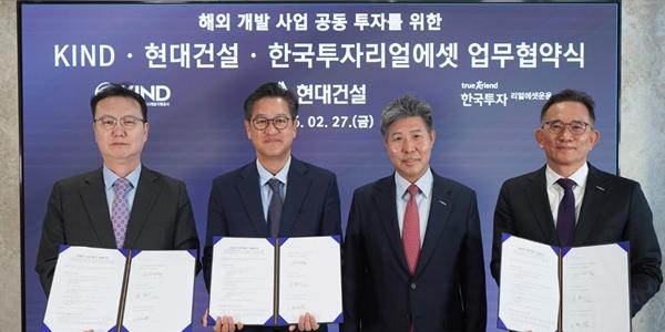 현대건설 해외 부동산 개발사업 본격화, KIND·한투리얼에셋과 맞손