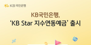 증시 불장 예금고객 이탈 막아라, 은행권 10%대 이율 지수연동예금 눈길