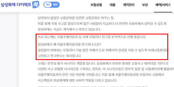 삼성화재 자율주행차 데이터 확보 채비, <a href='https://www.businesspost.co.kr/BP?command=article_view&num=396530' class='human_link' style='text-decoration:underline' target='_blank'>이문화</a> 미래 먹거리 확보 속도