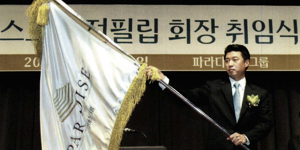 [Who Is ?] 전필립 파라다이스그룹 회장 