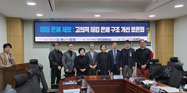 [현장] 해킹사고 은폐 구조 개선 토론회, 전문가들 "KT·LG유플러스 사례 강력 제재 필요"