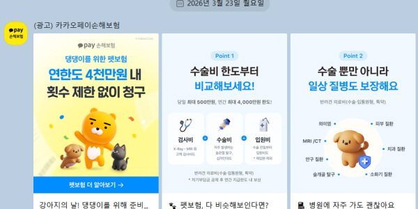카카오페이손보 펫보험 데뷔 흥행 예감, <a href='https://www.businesspost.co.kr/BP?command=article_view&num=359152' class='human_link' style='text-decoration:underline' target='_blank'>장영근</a> '생활 밀착 보험' 보폭 넓힌다