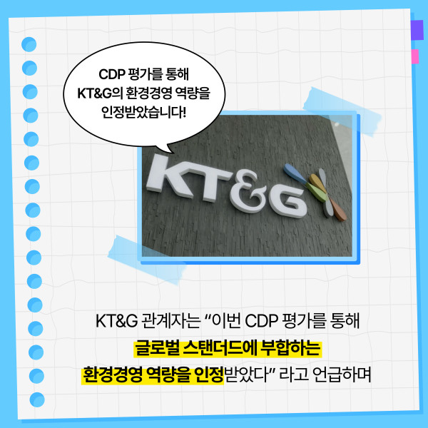 [카드뉴스] KT&G, 'CDP' 기후변화·수자원 관리 부문 우수기업에 뽑혀 