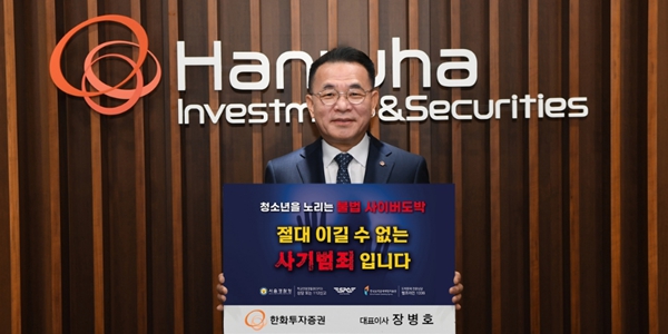 [Who Is ?] 장병호 한화투자증권 대표이사 사장 