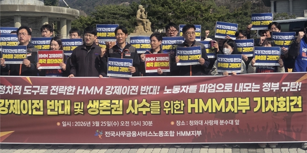 HMM 사무직 노조 "본사 부산 이전 강행 시 총파업, 공개 토론 제안" 