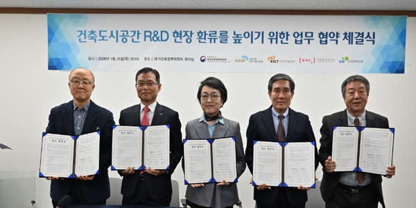 국가건축정책위, 4개 연구기관과 '건축도시공간 연구개발' 업무협약 체결