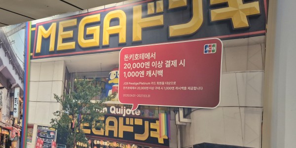 글로벌 결제 브랜드 JCB 일본 여행 혜택 선보인다, 매월 유니버설 50명 초청