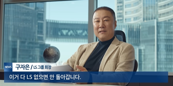 [Who Is ?] 구자은 LS그룹 회장 