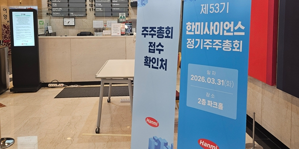 한미약품그룹 경영권 분쟁은 '봉합' 아닌 '휴전', 김남규 한미사이언스 이사회 합류가 변수 되나