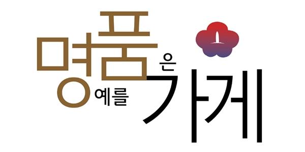 KB금융 독립유공자 후손 소상공인 지원, 리모델링과 컨설팅 제공