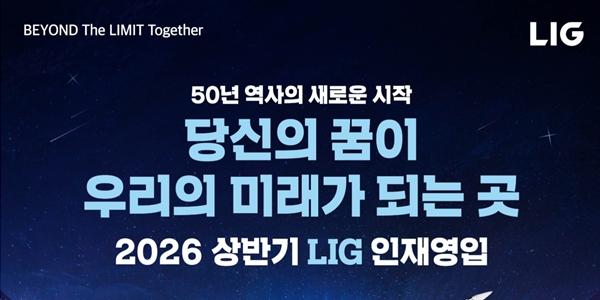 LIG넥스원 상반기 신입·경력사원 채용, 18일까지 입사 지원서 접수