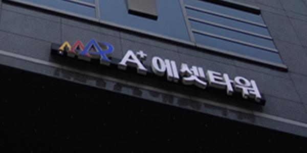 법인보험대리점 에이플러스에셋 지난해 순이익 248억 145% 증가, '질적 지표' 개선