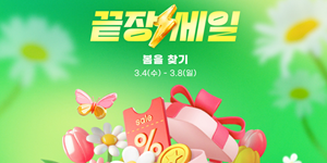 G마켓·옥션 '끝장세일' 개최, 패션·잡화·뷰티 등 인기 상품 최대 80% 할인