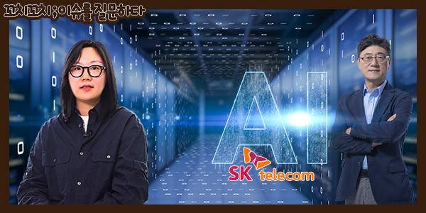 [채널Who] 데이터센터 시장 꼴찌의 반격, SKT 대표 정재헌이 100조 원짜리 'AI 심장'에 올인한 이유
