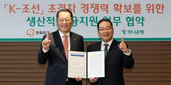 하나은행 한화오션과 조선업 초격차 확보 협력, 이호성 