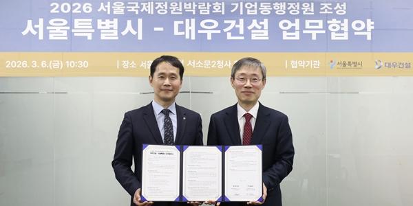 대우건설, '2026 서울국제정원박람회'에 기업동행정원 참여