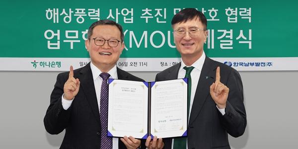 하나은행 남부발전, 해상풍력 발전 공동개발로 '재생에너지 대전환' 속도