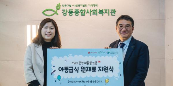 롯데GRS, 서울 강동구 복지시설에 1천만 원 상당 식자재 기부