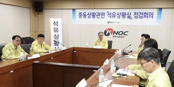 석유공사 손주석 석유상황실 점검회의 주재, 