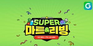 G마켓·옥션 식품 및 생활용품 정례 할인 행사 개최, 최대 7만 원 할인 혜택