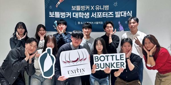 롯데마트 '보틀벙커 대학생 서포터즈' 출범, 