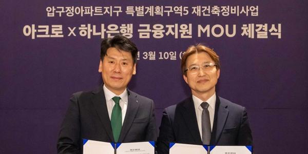 DL이앤씨 압구정5구역 관련 금융기관 10곳과 협약, '더 리치 파이낸스' 도입