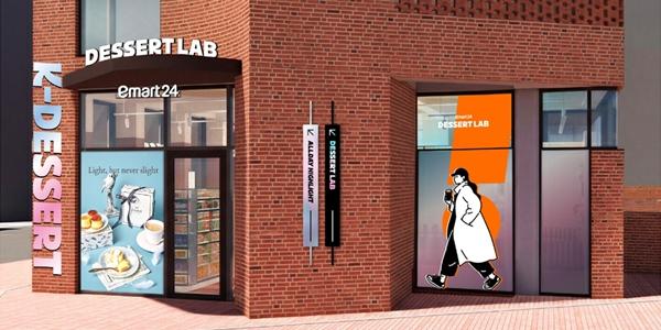 이마트24 서울숲 아뜰리에길에 디저트 특화매장 열어, 