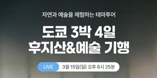 현대홈쇼핑 일본 후지산 자연관광 여행상품 방송, 가격 139만9900원부터