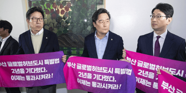 부산 글로벌허브도시 특별법안 2년만 재시동, '격전지' 부산 선거쟁점 되나 