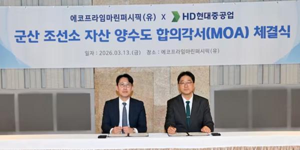 HD현대중공업, '에코프라임마린퍼시픽'에 군산조선소 매각키로