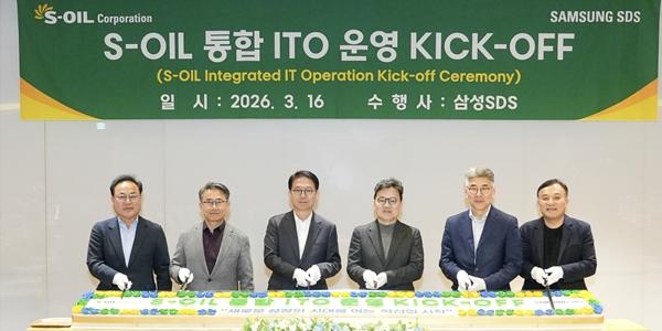 에쓰오일 삼성SDS와 통합 IT 아웃소싱 사업 본격화, 데이터센터 이전 마쳐