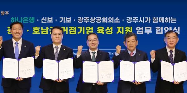 하나은행 광주·호남권 거점기업 육성 위해 1556억 유동성 공급, 이호성 