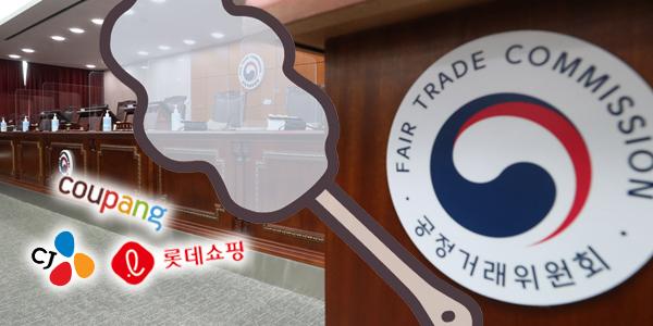 [채널Who] 공정위 제재는 적극적인데 과징금은 소극적? 유통업계 '겁먹은 척'만