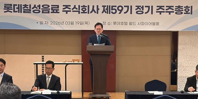 롯데칠성음료 박윤기, 주총에서 