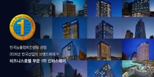 신라스테이, 브랜드파워 7년 연속 1위 기념해 '고객 감사 패키지' 출시