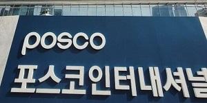포스코인터내셔널 250억 벤처캐피털 펀드 조성, 희토류 공급처 투자 