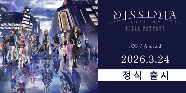NHN-스퀘어에닉스, '디시디아 듀엘룸 파이널 판타지' 글로벌 정식 출시