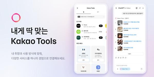 카카오 '카카오툴즈' 확대 개편, 올리브영·무신사 등 AI 에이전트 동맹 확대