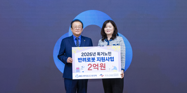 새마을금고 독거노인 AI 반려로봇 지원에 2억 기부, 3년 간 6억5천만 원 지원