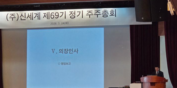 신세계 주총에서 박주형 