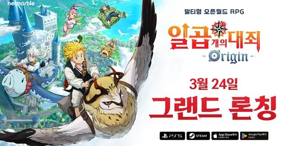 넷마블 '일곱 개의 대죄: 오리진' 모바일 버전 출시, PS5·스팀·모바일 지원
