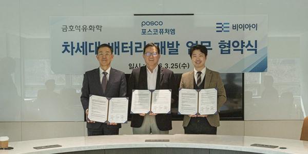 금호석유화학, 포스코퓨처엠·BEI와 차세대 무음극 배터리 개발 협력