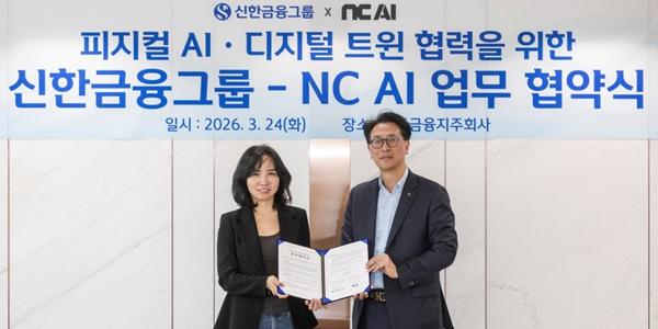 엔씨AI, 신한금융과 손잡고 피지컬AI 기술로 영업점 고객환경 개선