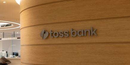토스뱅크 '반값엔화' 환전 거래 규모 276억 원, 12억5천만 원 손실 예상 