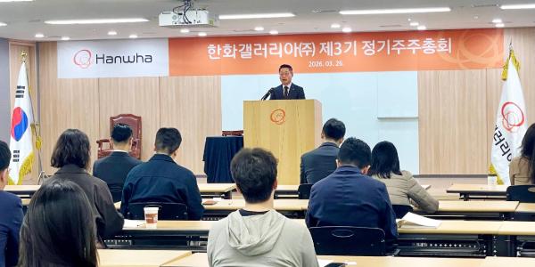 한화갤러리아 주총에서 김영훈 