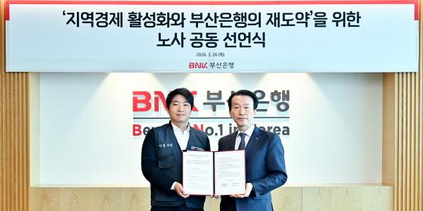 부산은행 '지역경제 활성화' 노사 공동 선언, 김성주 