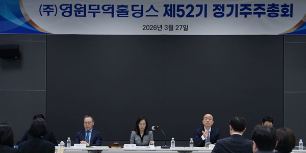 영원무역홀딩스 주주총회에서 성래은 