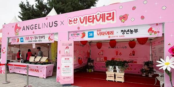 롯데GRS, '논산딸기축제'에 홍보부스 차리고 '비타베리' 품종 알려 